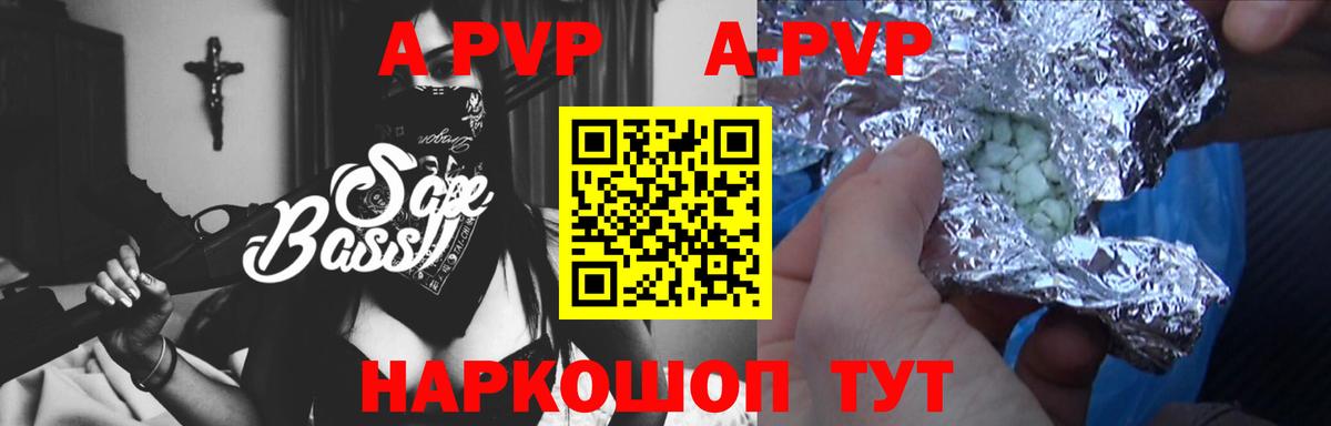 Волгодонск  APVP кристаллы  Вход с VPN  Alfa_PVP VHQ 