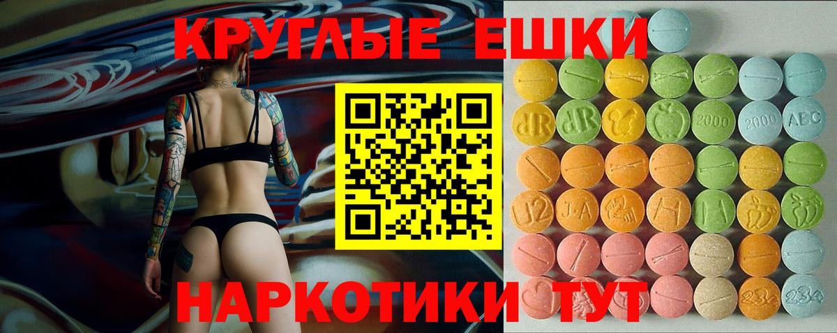 Экстази таблы Волгодонск