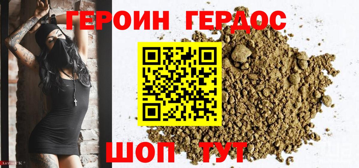 Волгодонск  Героин афганец  Вход с VPN 