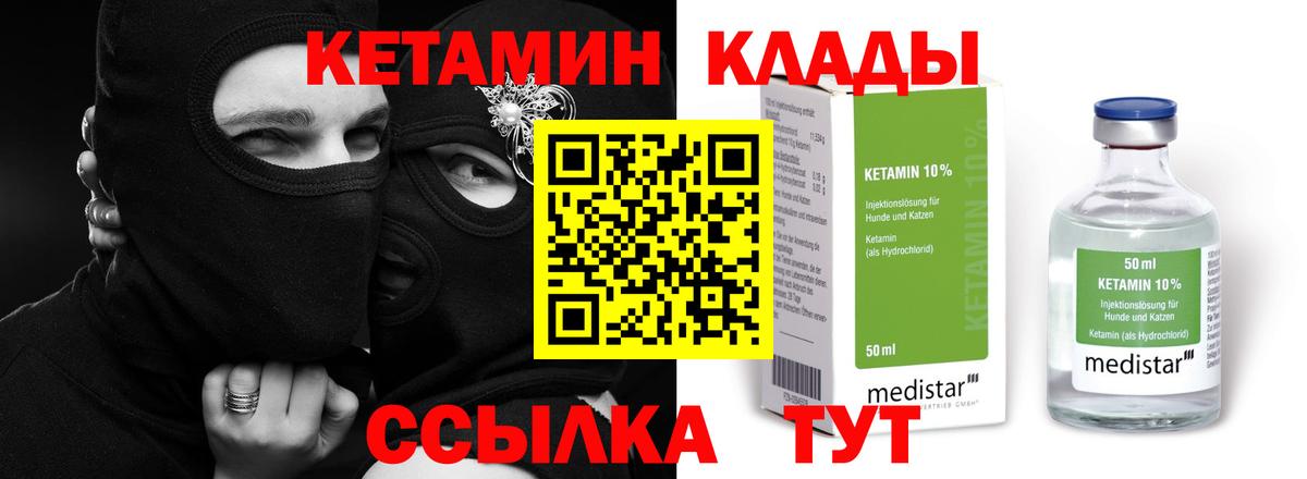 Кетамин ketamine Волгодонск