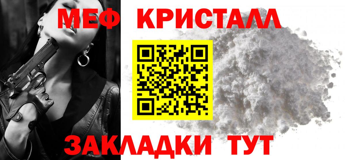 МЯУ-МЯУ кристаллы  Меф мяу мяу  МЯУ-МЯУ  Вход с VPN  закладки  Волгодонск 