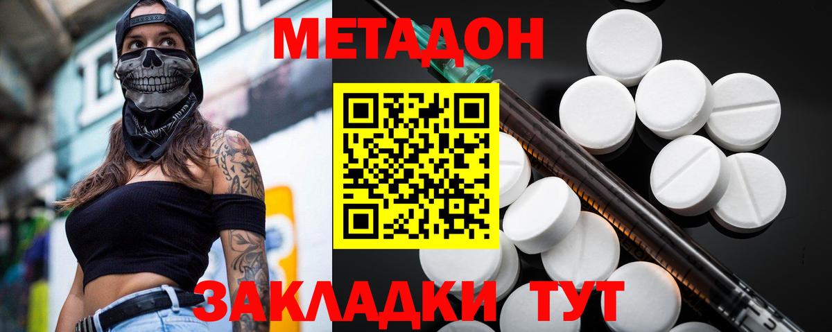 Волгодонск  МЕТАДОН methadone  Вход с VPN 