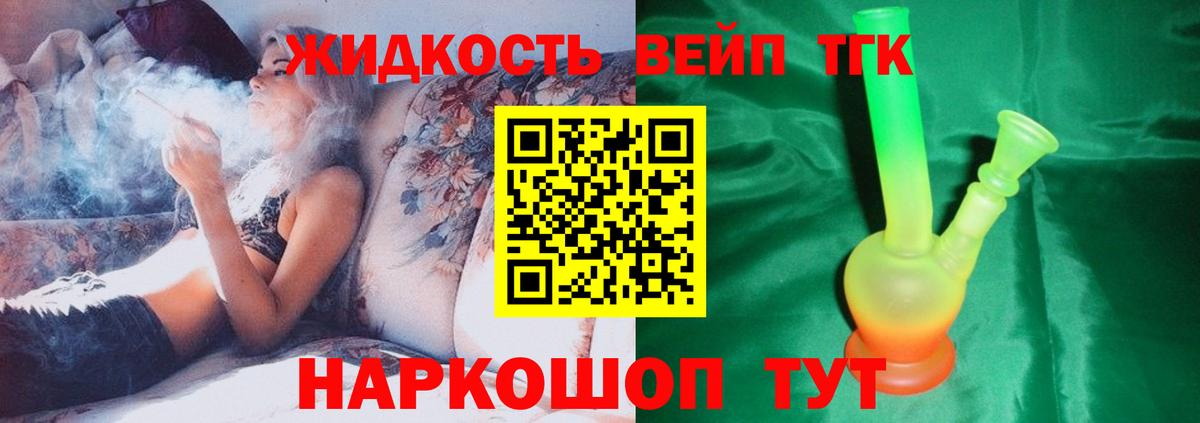 ТГК вейп с тгк Волгодонск